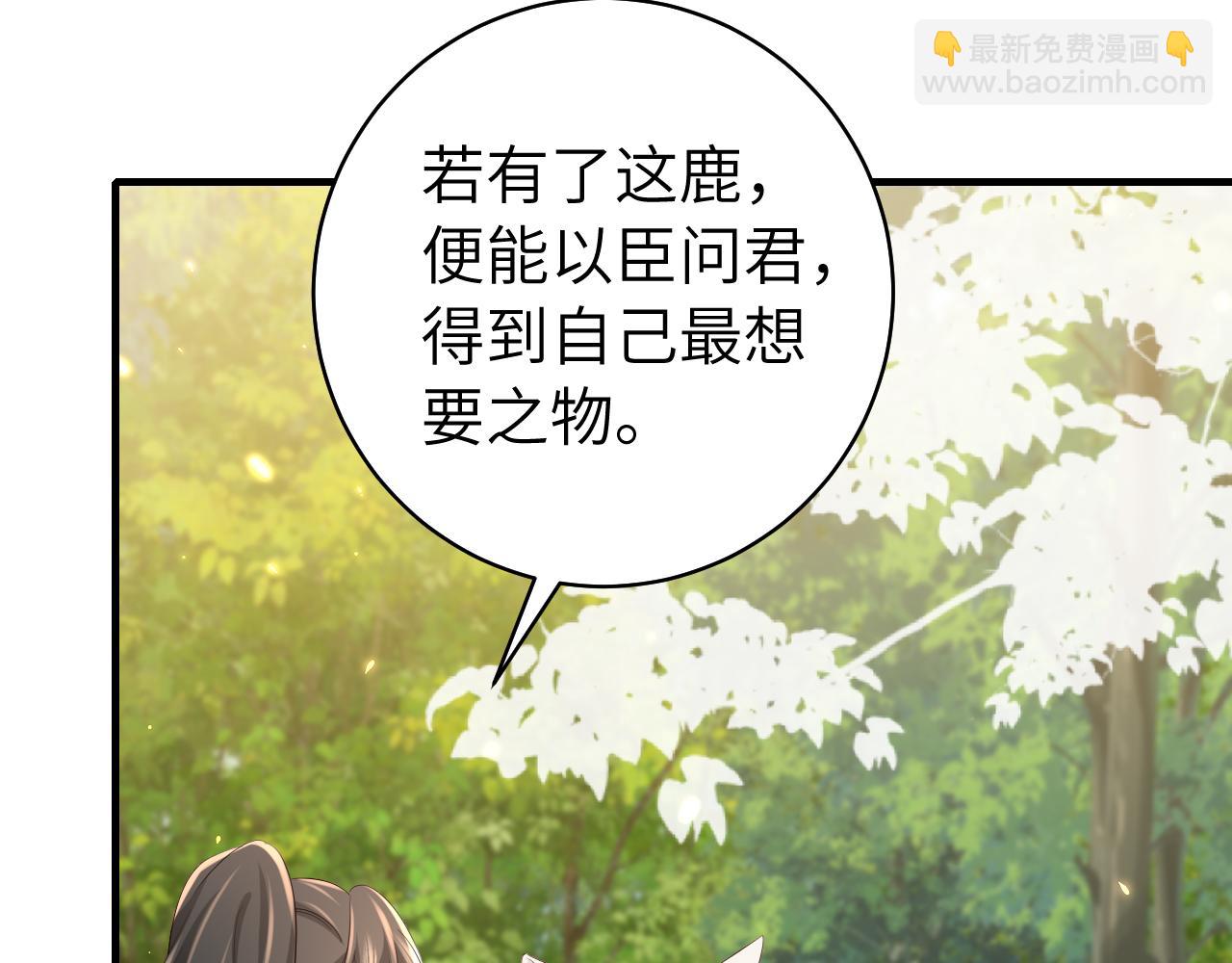 第144话 你想要这鹿？11