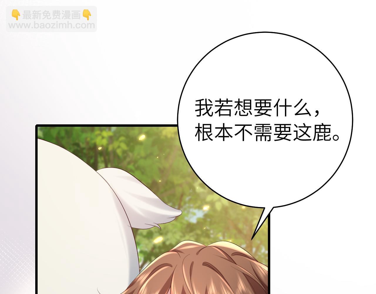 第144话 你想要这鹿？14