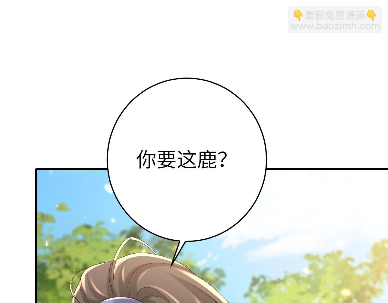 第144话 你想要这鹿？32