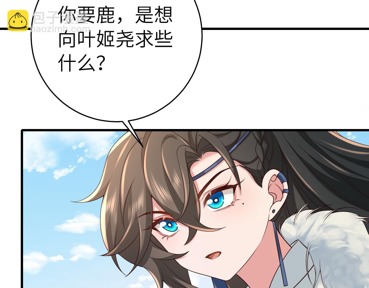 第144话 你想要这鹿？38