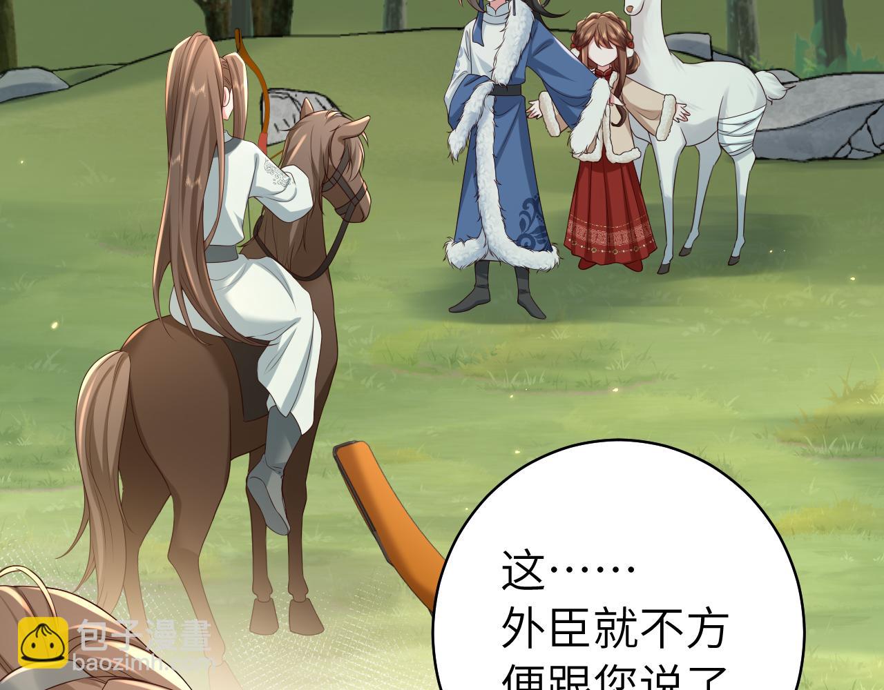 第144话 你想要这鹿？40