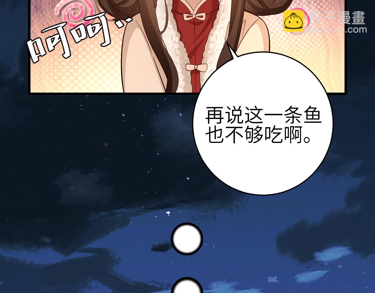 第149话 她爱吃鱼77