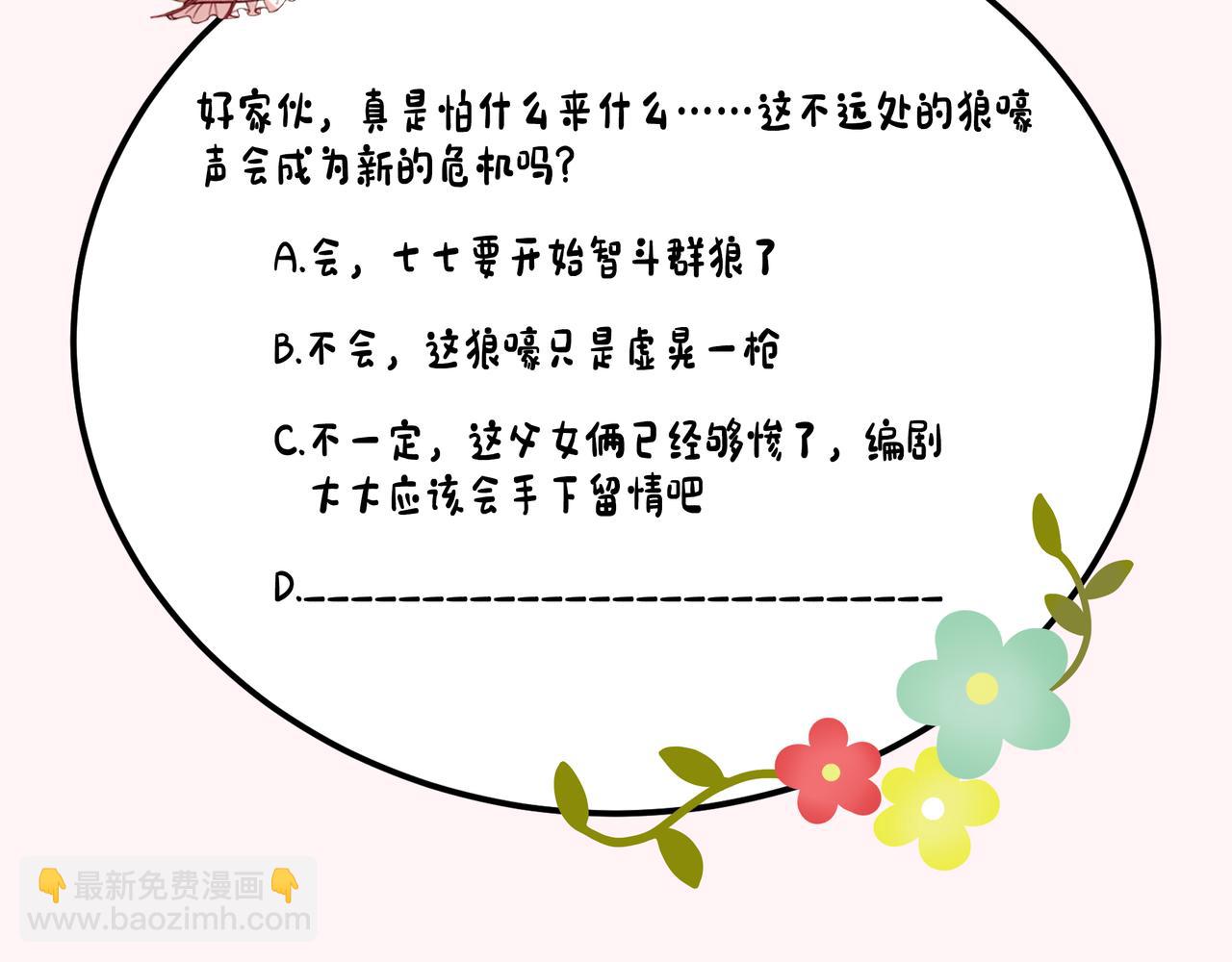 第153话 七七会保护好你99