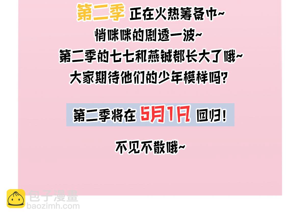第一季完结篇 很快便会再见了96