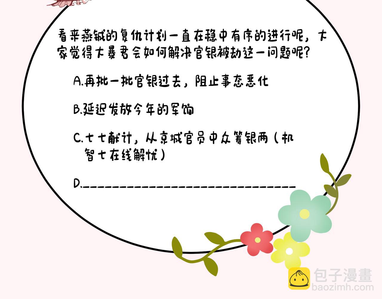 第161话 官银被劫？！86
