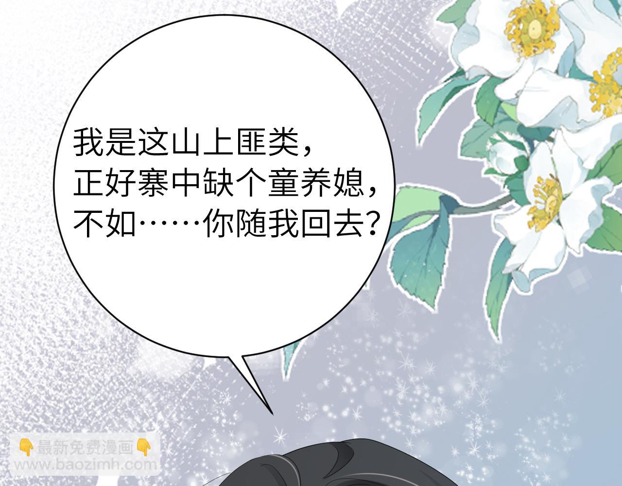 第165话 寨中缺个童养媳87