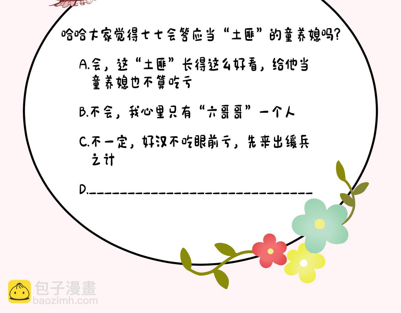 第165话 寨中缺个童养媳98