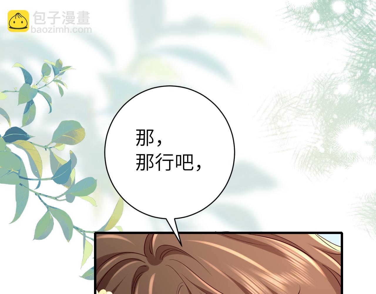 第166话 我给你当童养媳吧！12