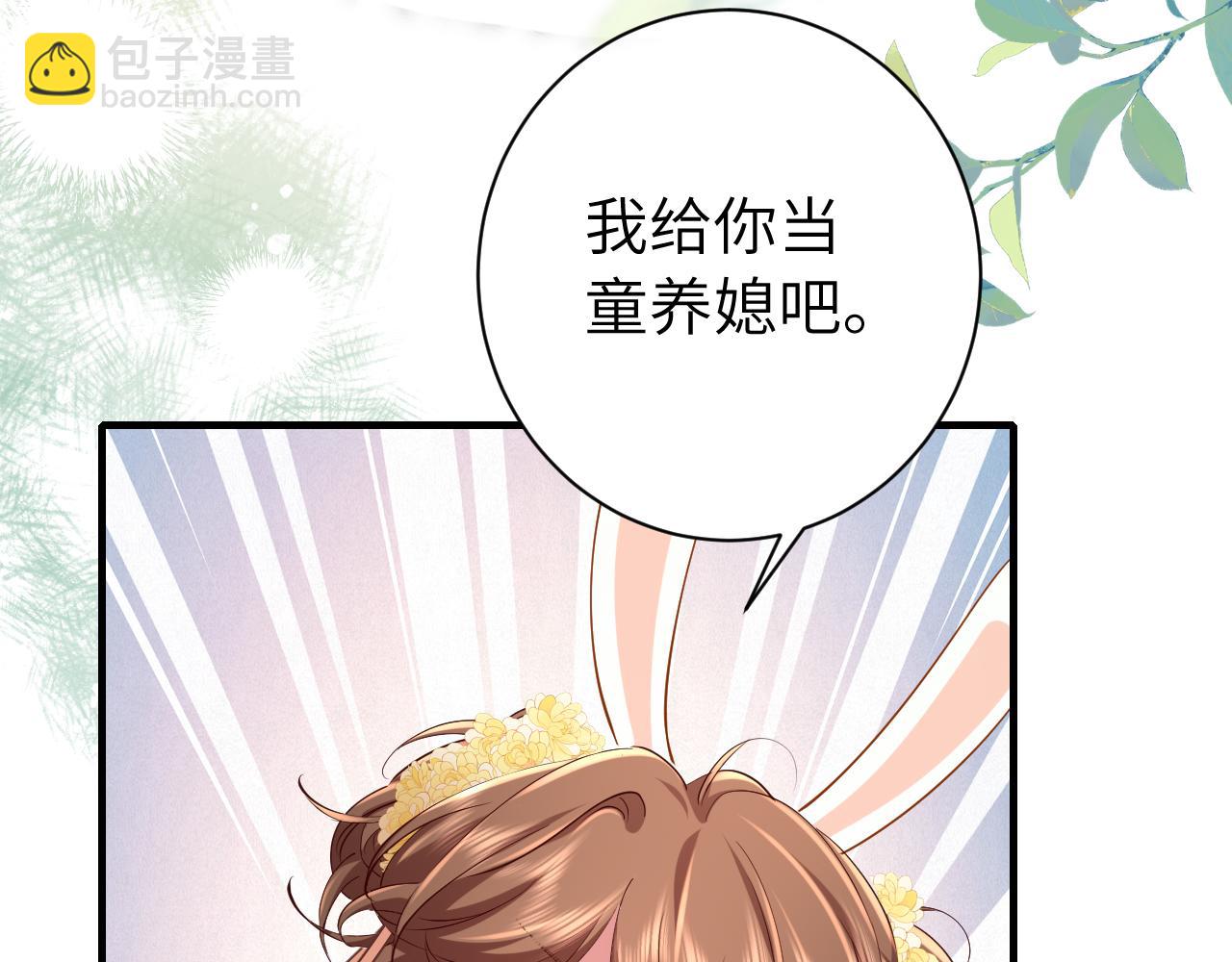 第166话 我给你当童养媳吧！14