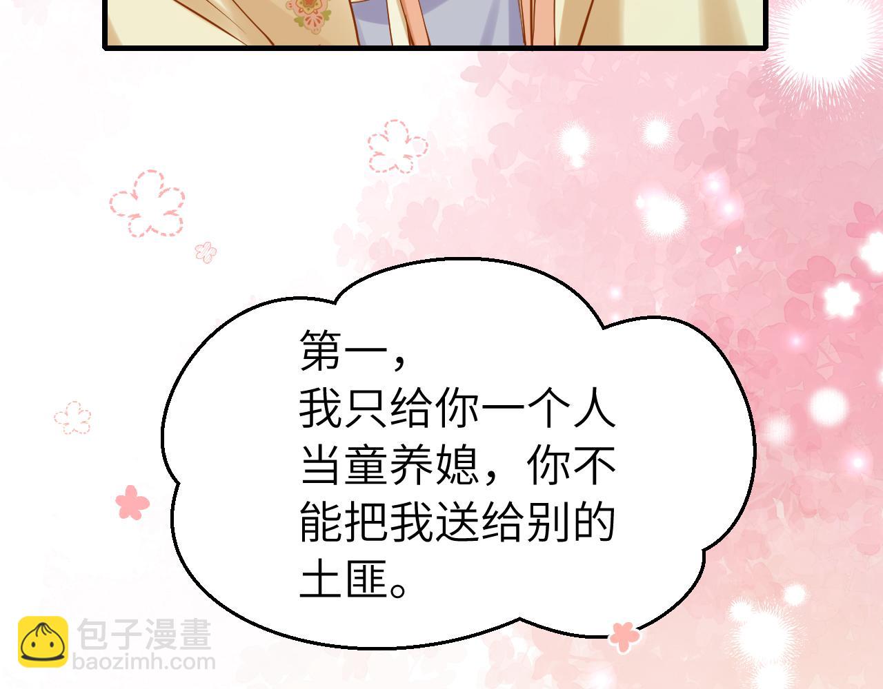 第166话 我给你当童养媳吧！22