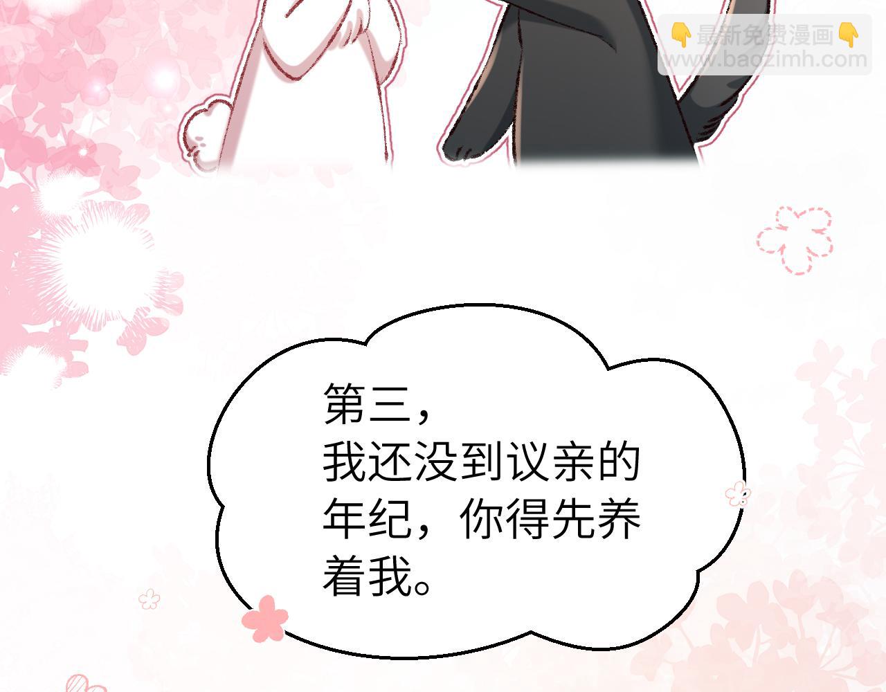 第166话 我给你当童养媳吧！25