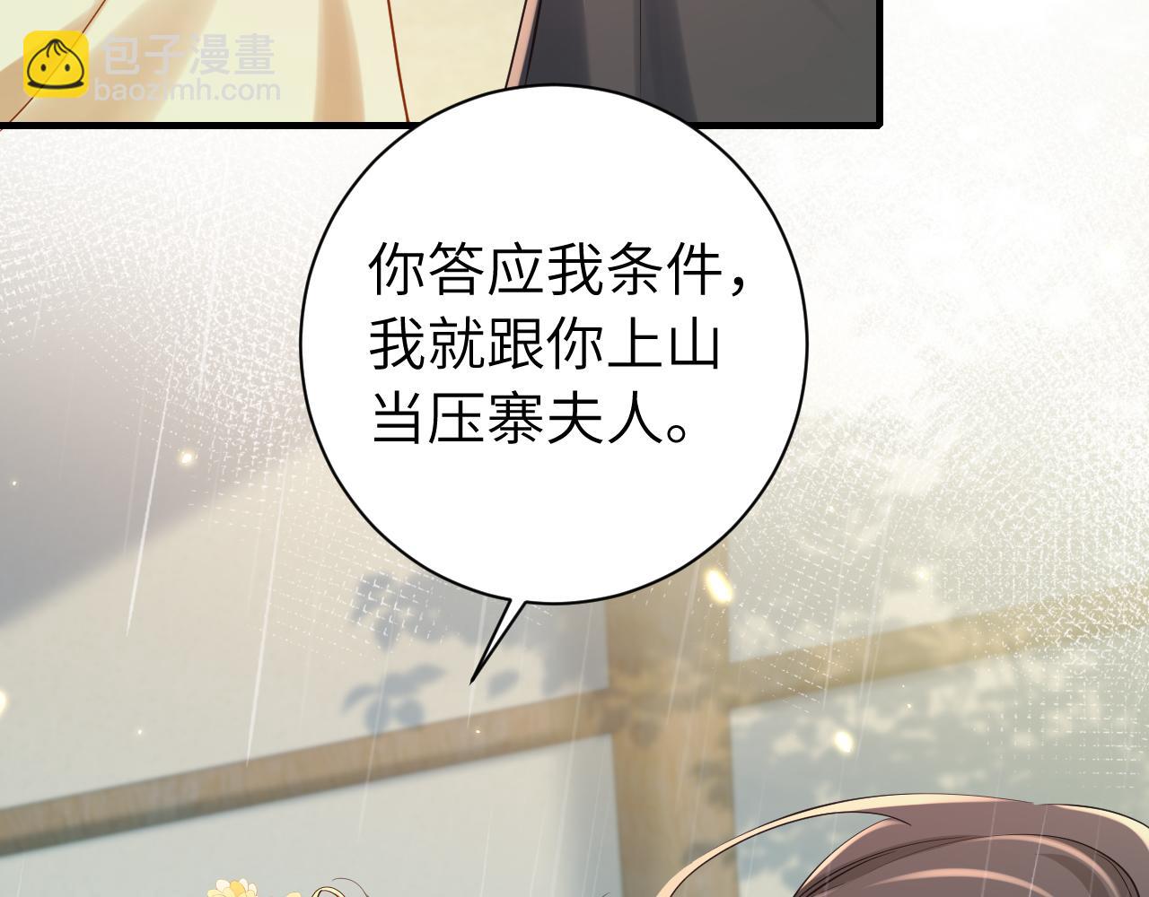 第166话 我给你当童养媳吧！30