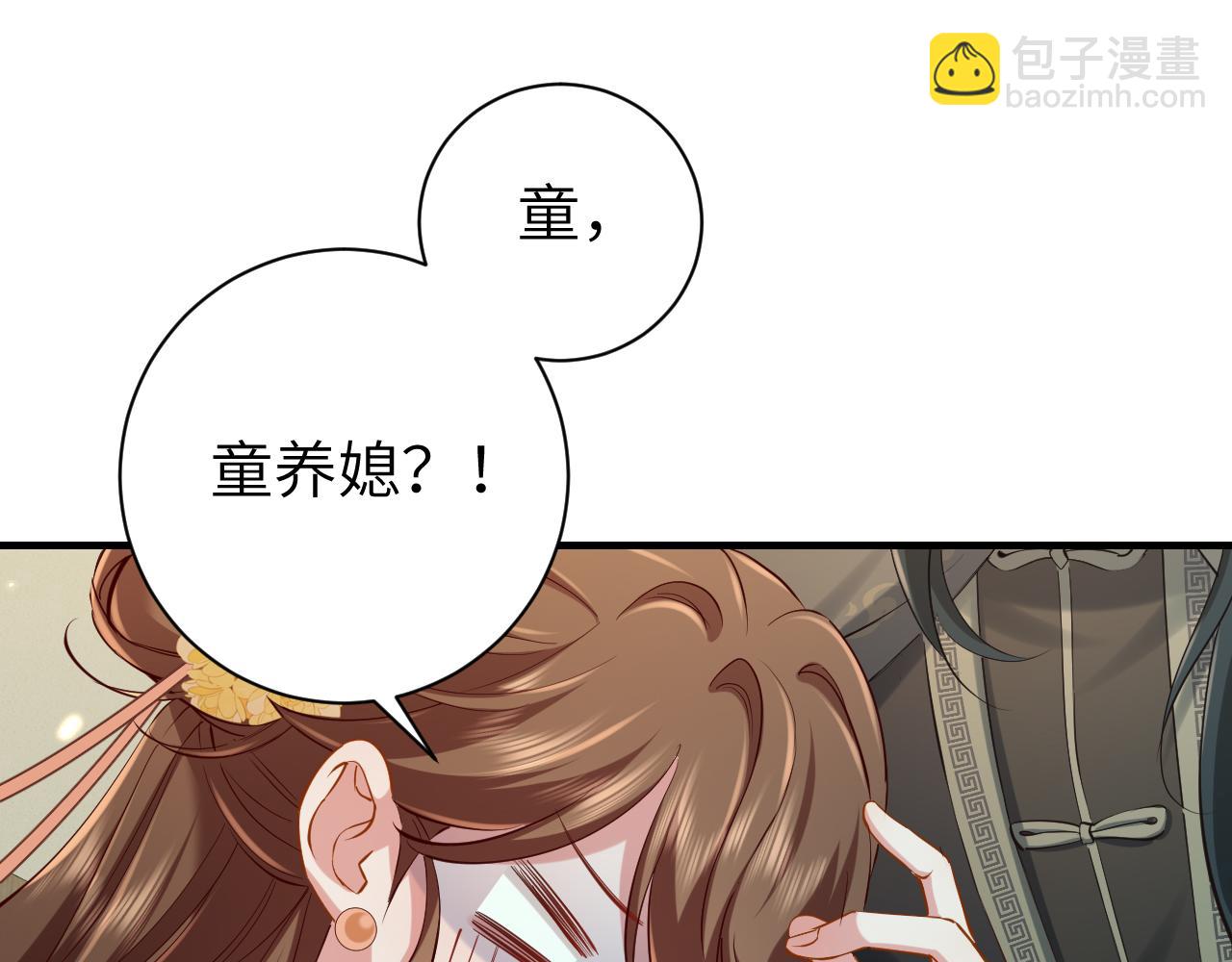 第166话 我给你当童养媳吧！4