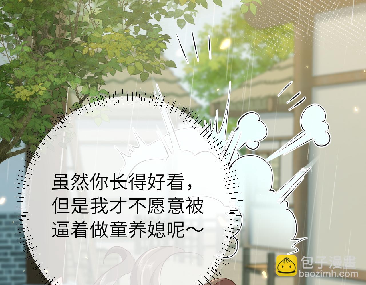第166话 我给你当童养媳吧！65