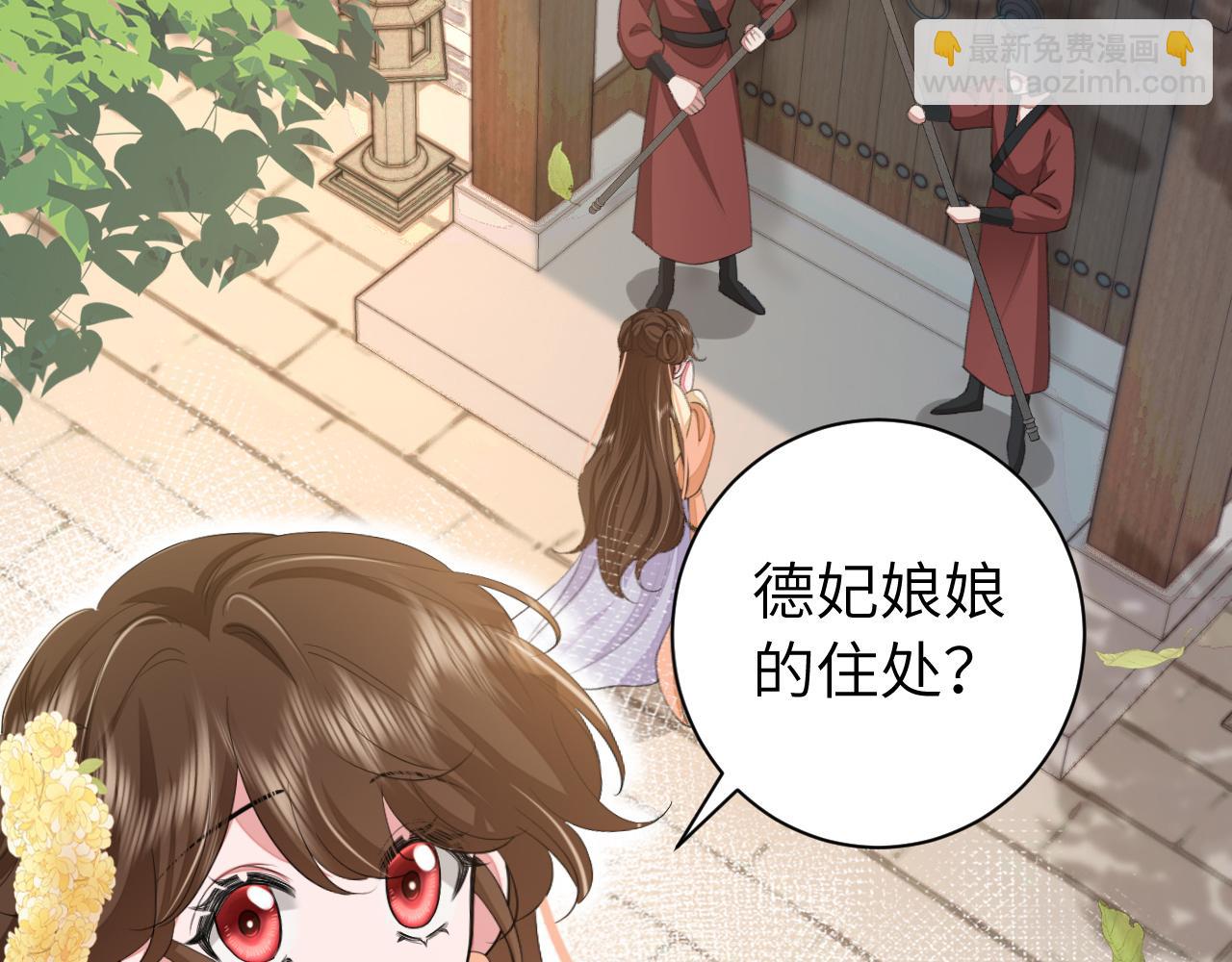 第172话 德妃娘娘的住处？70