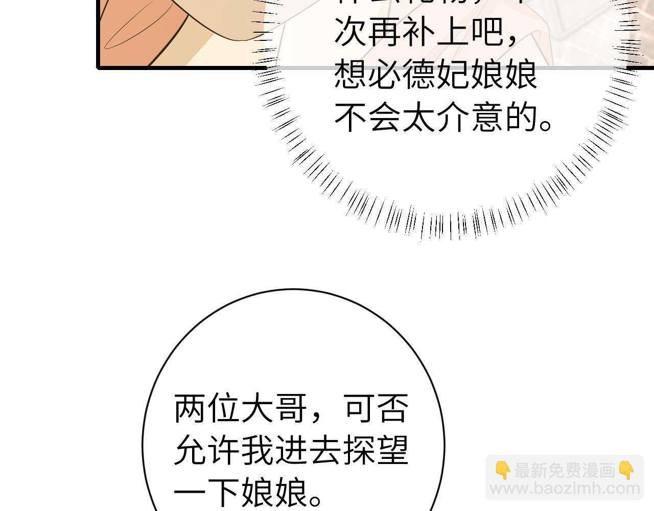 第172话 德妃娘娘的住处？76