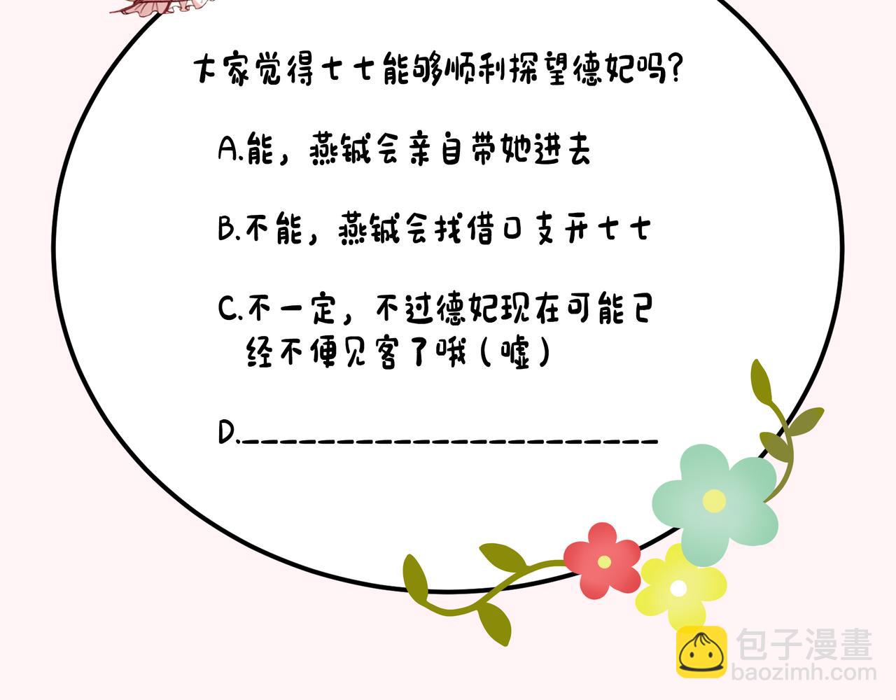 第172话 德妃娘娘的住处？91