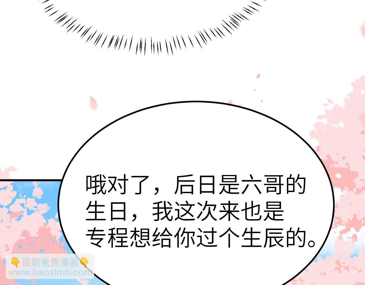 第180话 你的生辰我记着的46