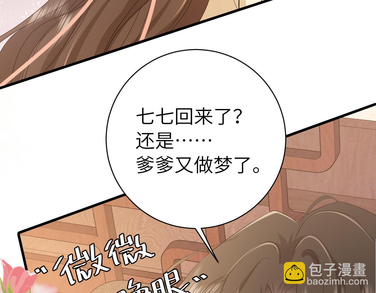 185话 还得赖着爹爹好多年~37