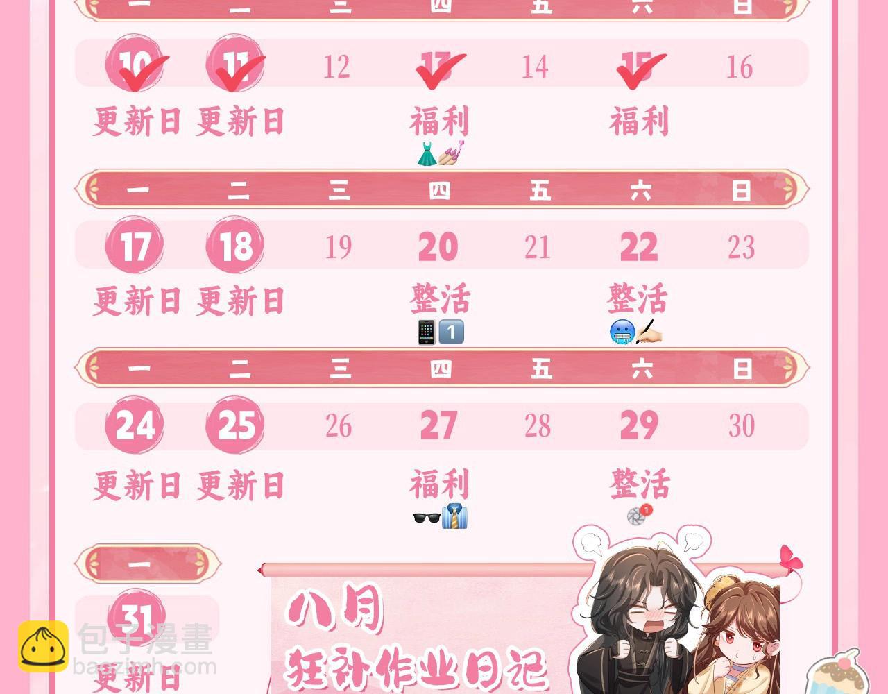 暑期加更第2期 ：表情包来咯~7