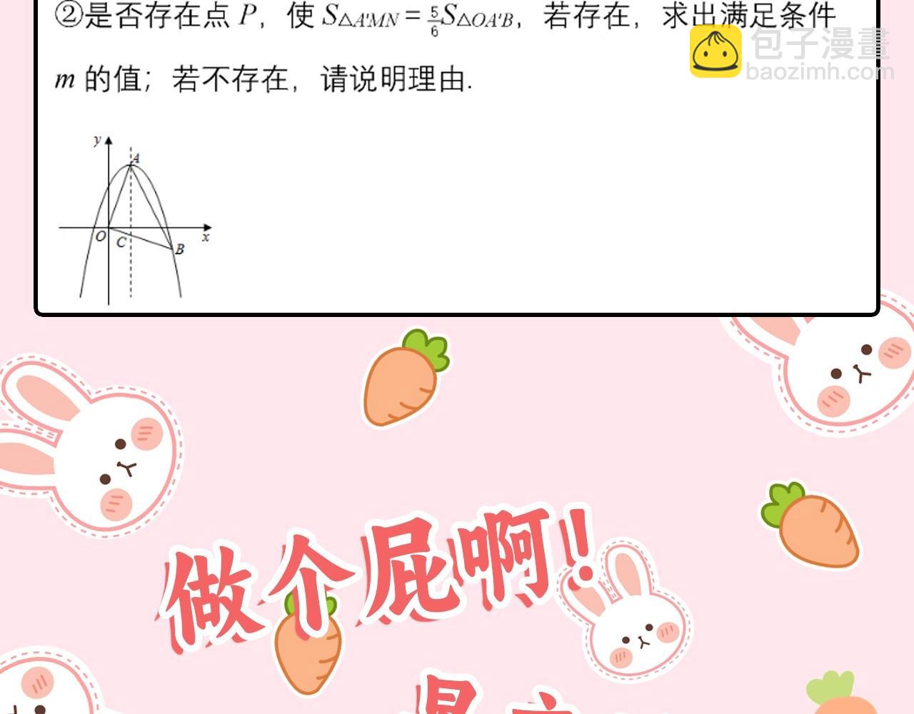 彩蛋第4期 七七穿回现代？17