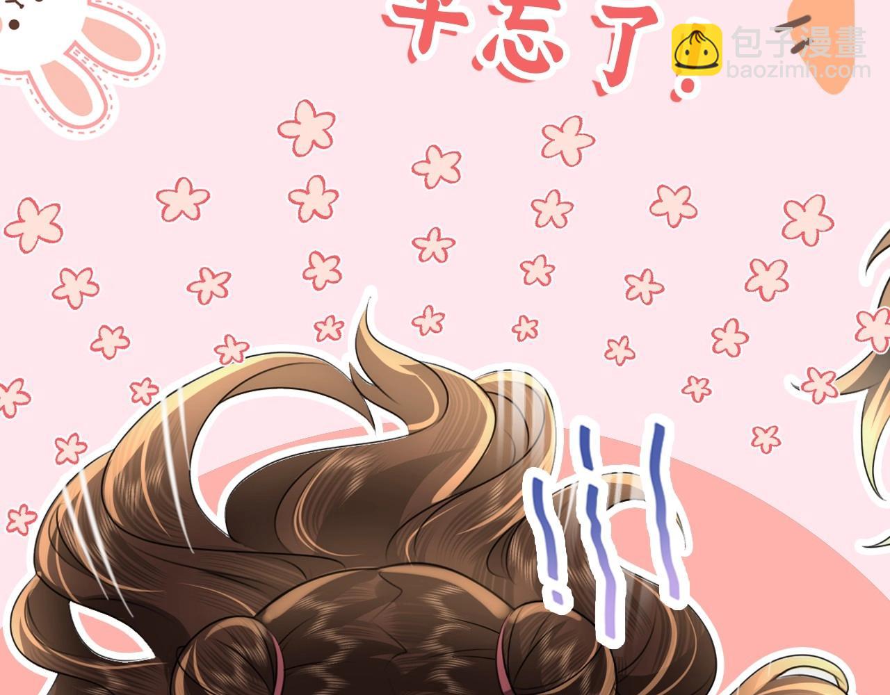 彩蛋第4期 七七穿回现代？18