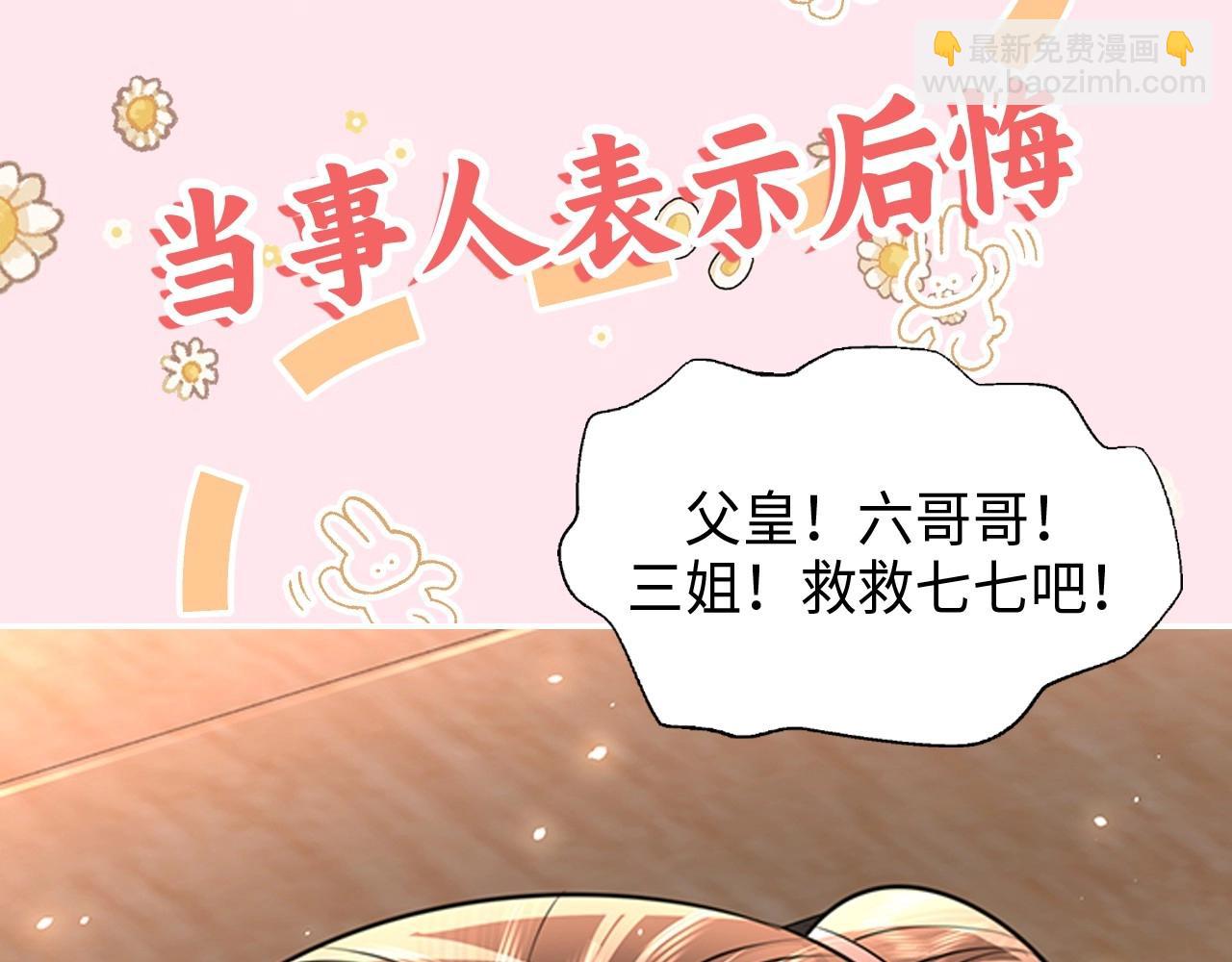 彩蛋第4期 七七穿回现代？20