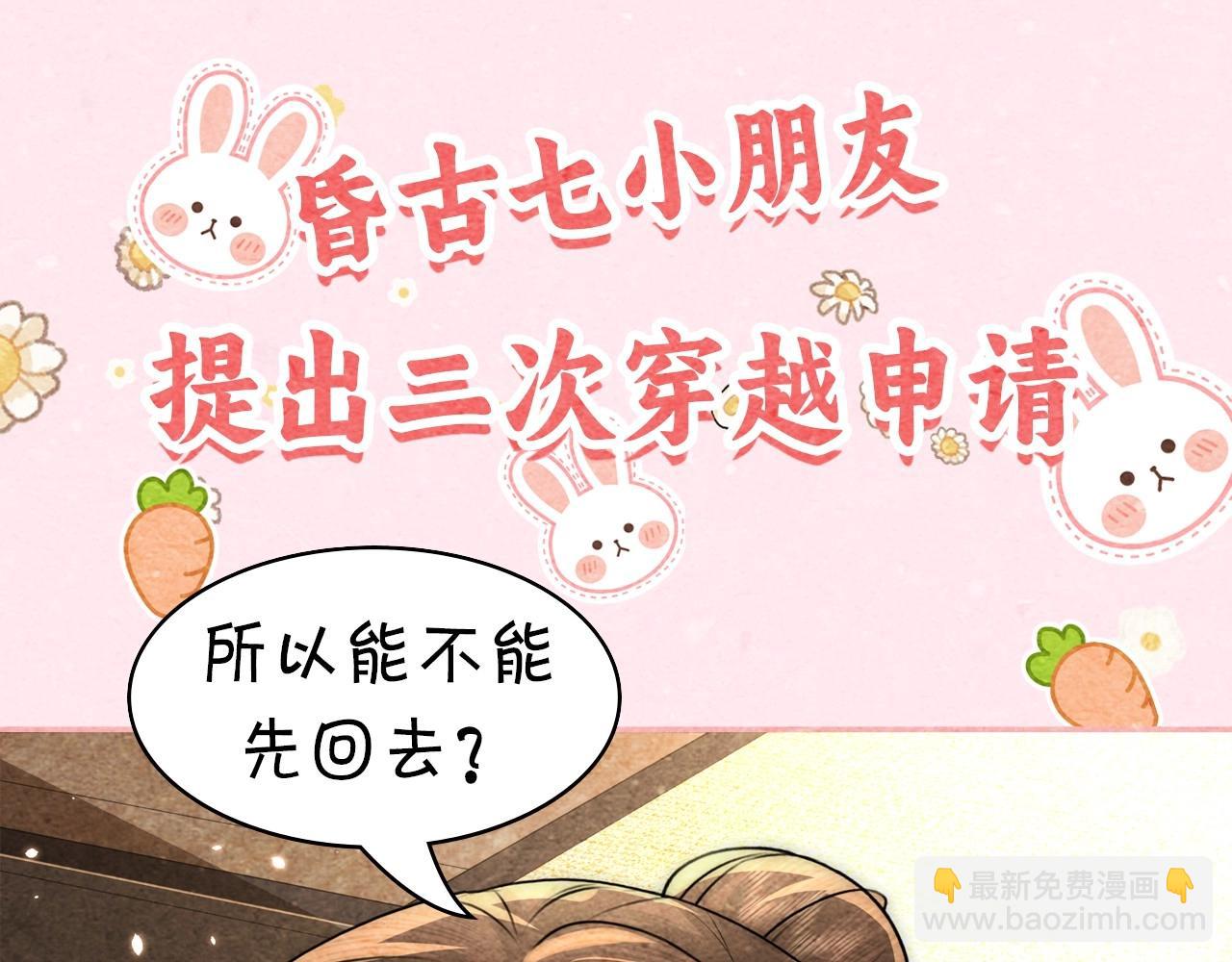 彩蛋第4期 七七穿回现代？24