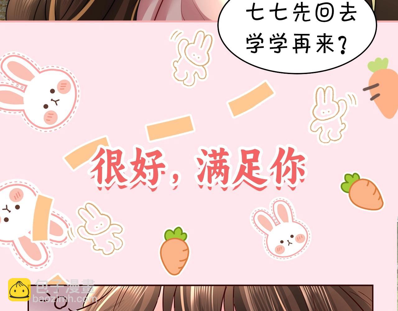 彩蛋第4期 七七穿回现代？26