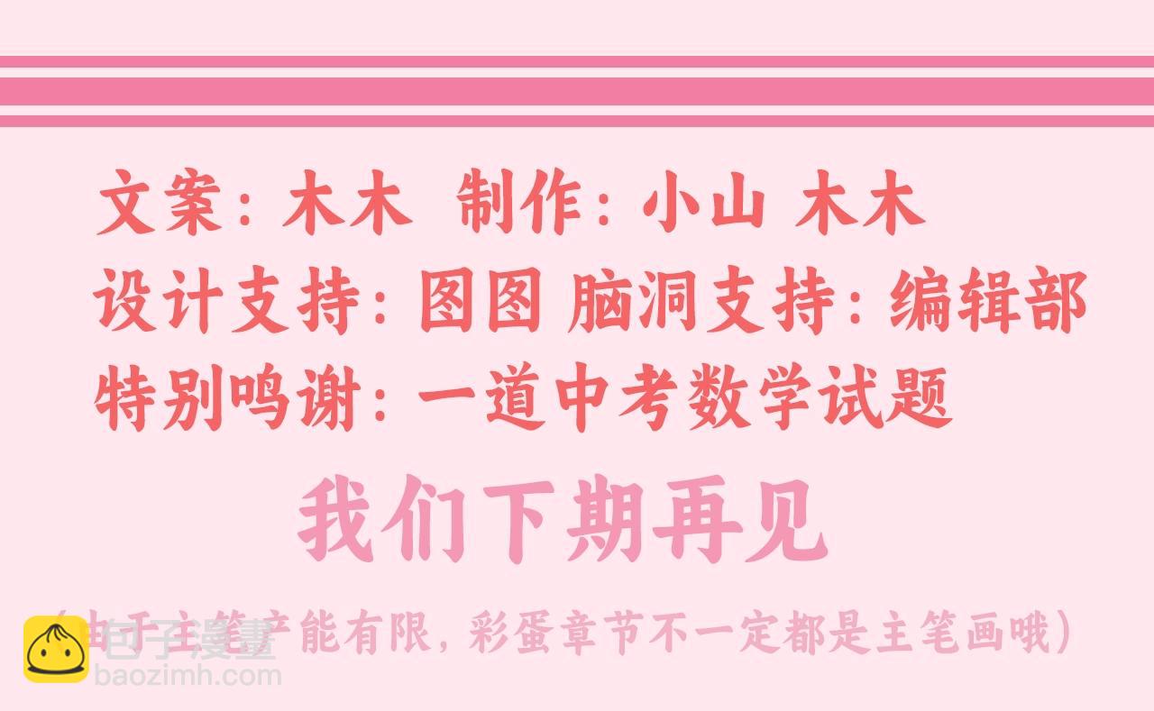 彩蛋第4期 七七穿回现代？31