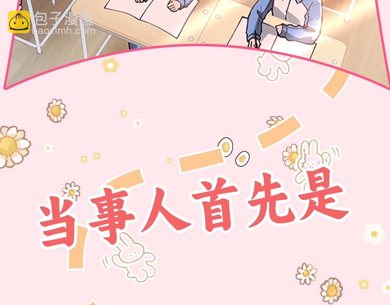 彩蛋第4期 七七穿回现代？9