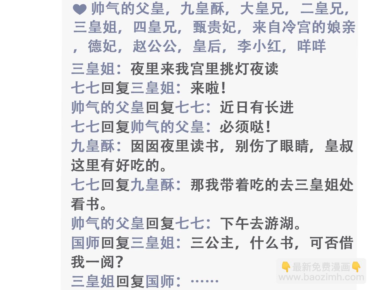 暑期加更第6期 炮灰闺女开通朋友圈啦10