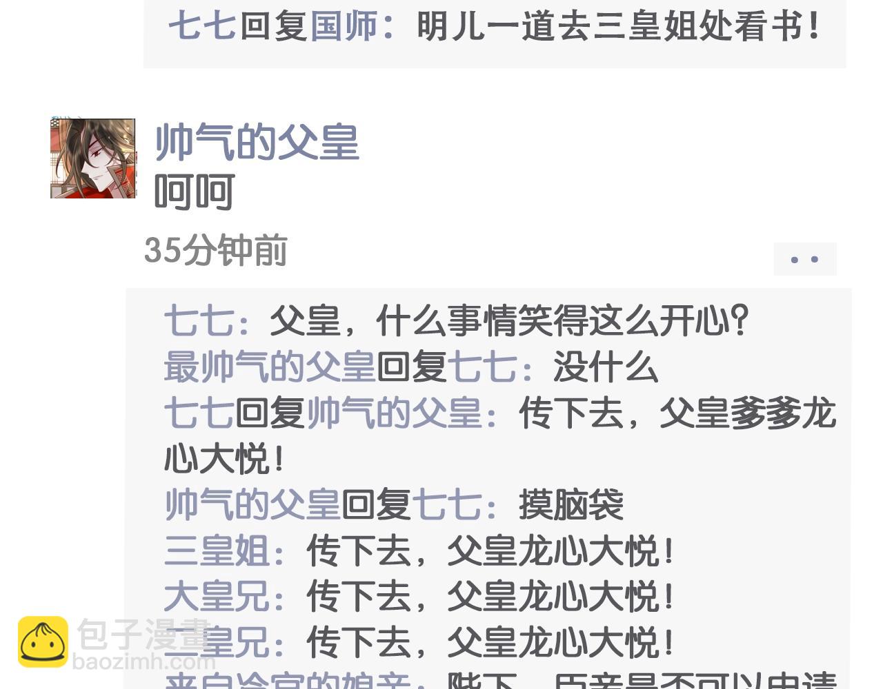 暑期加更第6期 炮灰闺女开通朋友圈啦11