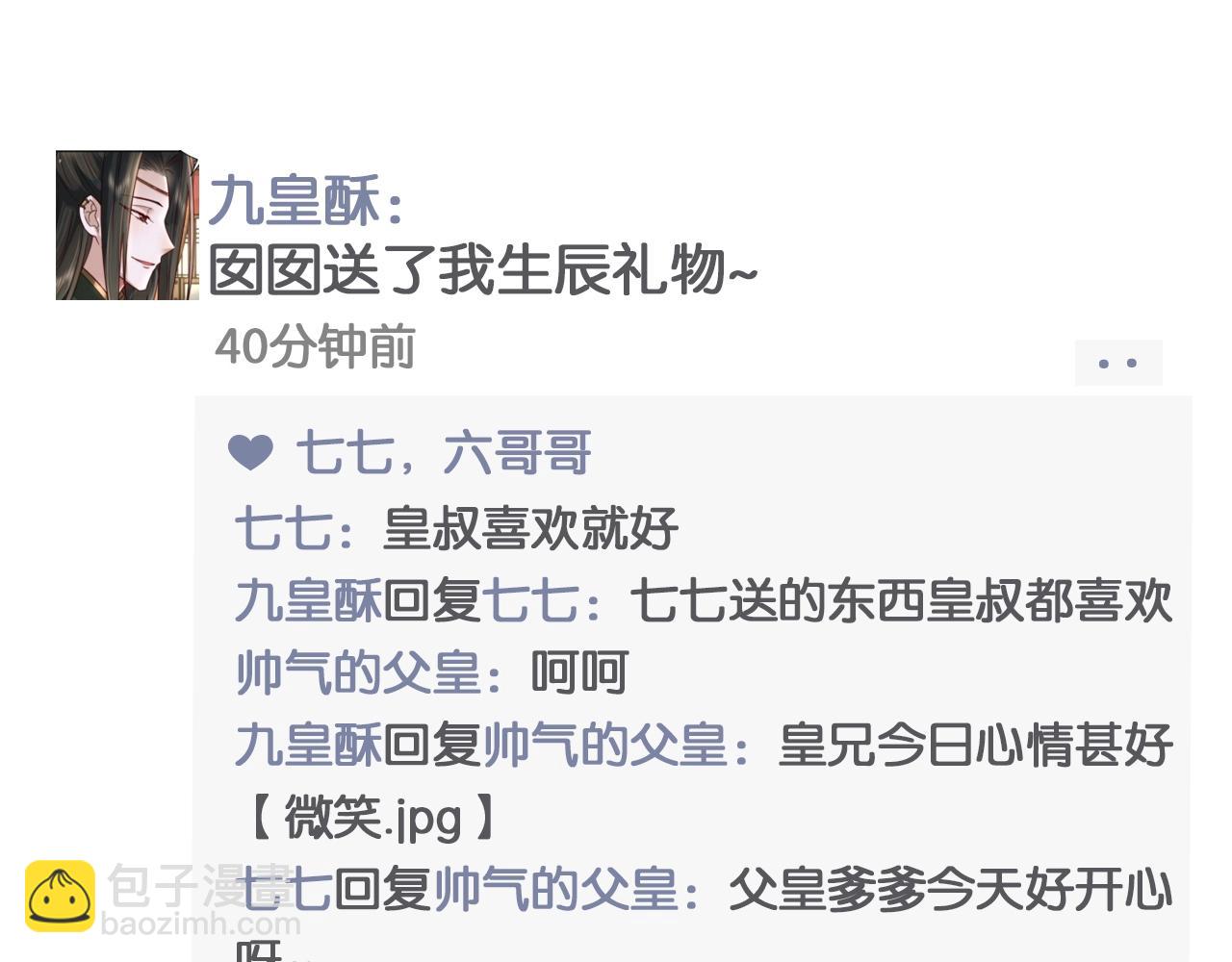 暑期加更第6期 炮灰闺女开通朋友圈啦13