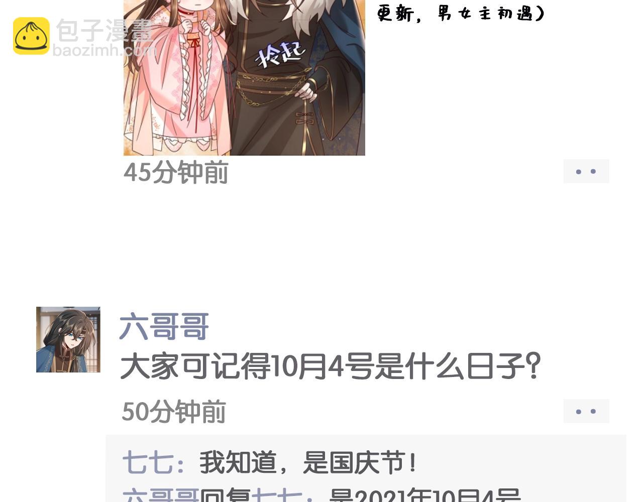 暑期加更第6期 炮灰闺女开通朋友圈啦15