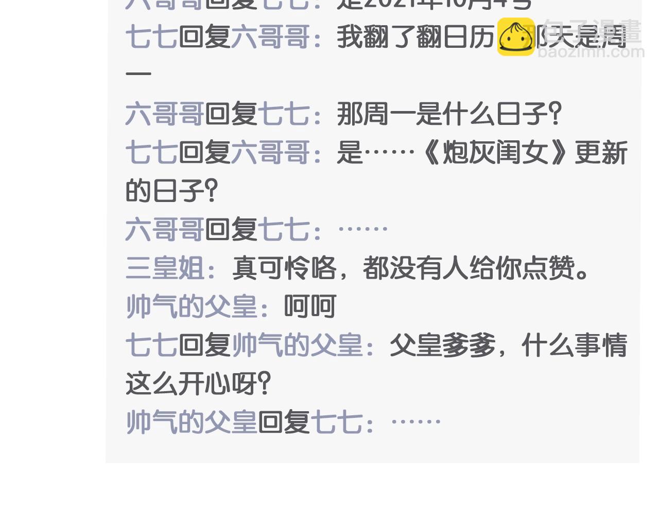 暑期加更第6期 炮灰闺女开通朋友圈啦16