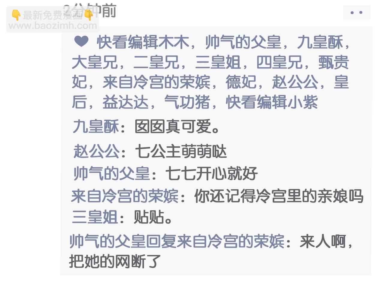 暑期加更第6期 炮灰闺女开通朋友圈啦4