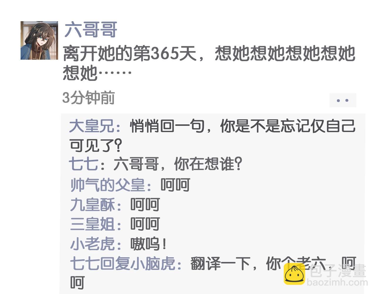 暑期加更第6期 炮灰闺女开通朋友圈啦5