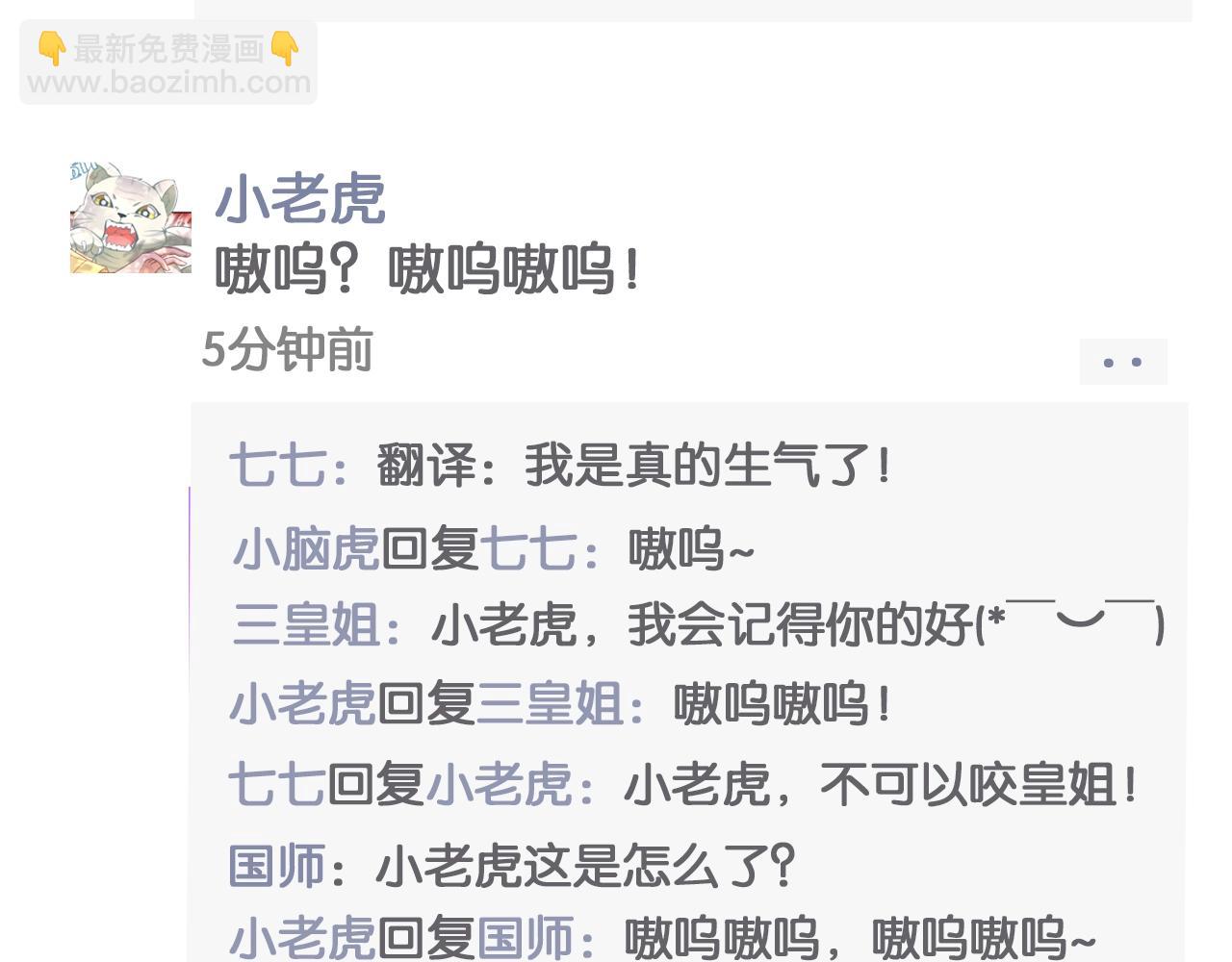 暑期加更第6期 炮灰闺女开通朋友圈啦6