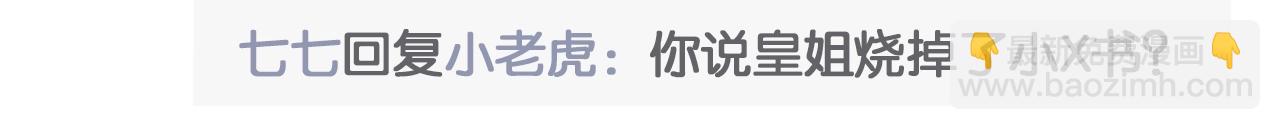 暑期加更第6期 炮灰闺女开通朋友圈啦7