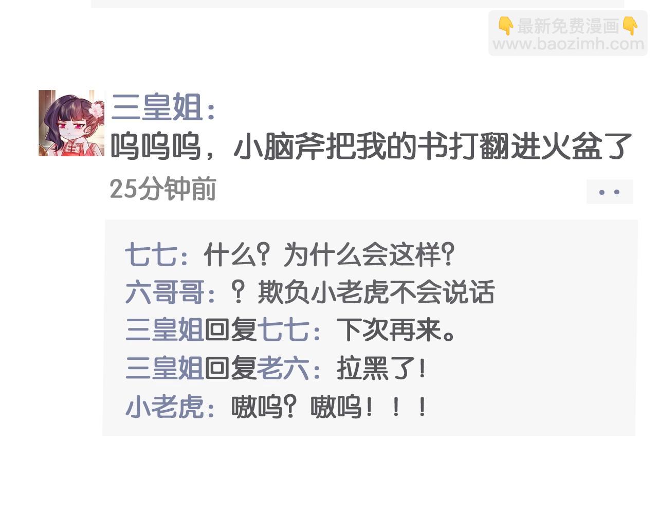 暑期加更第6期 炮灰闺女开通朋友圈啦8
