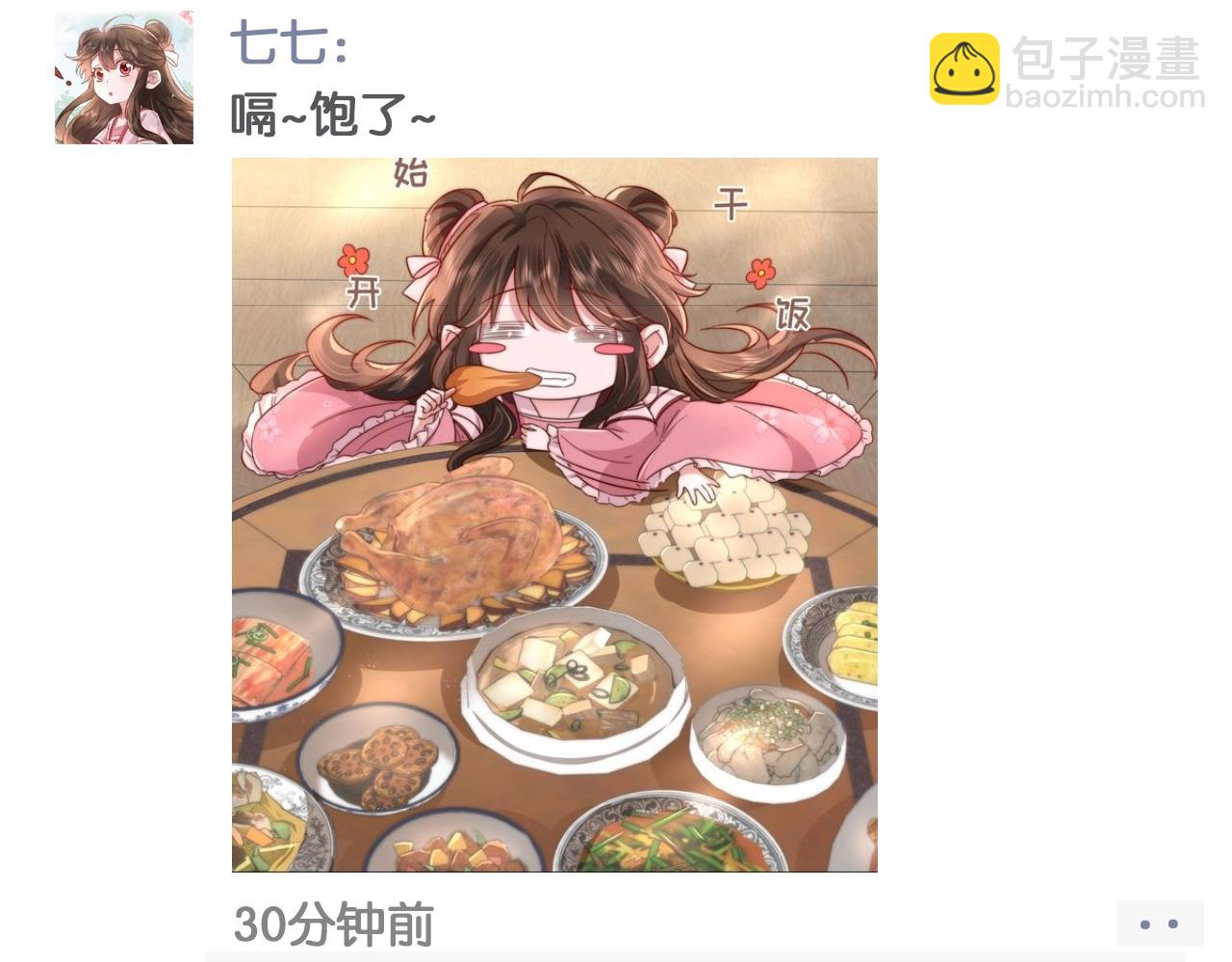 暑期加更第6期 炮灰闺女开通朋友圈啦9