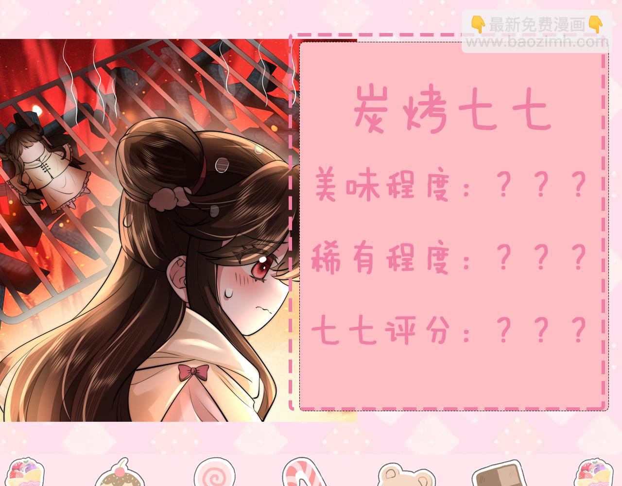 暑期加更第8期 公主菜单大曝光12