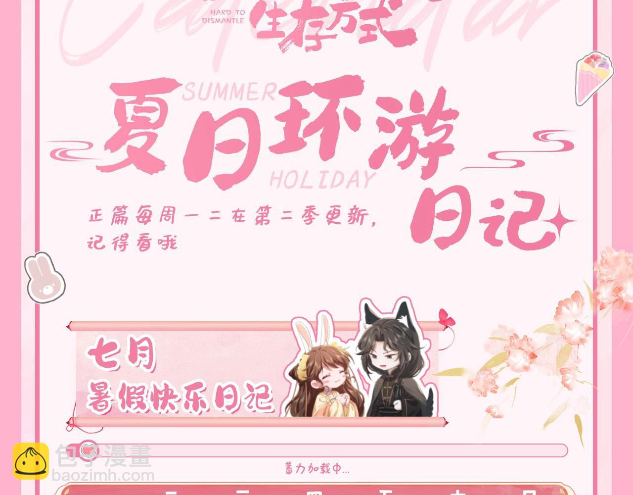暑期加更第8期 公主菜单大曝光16
