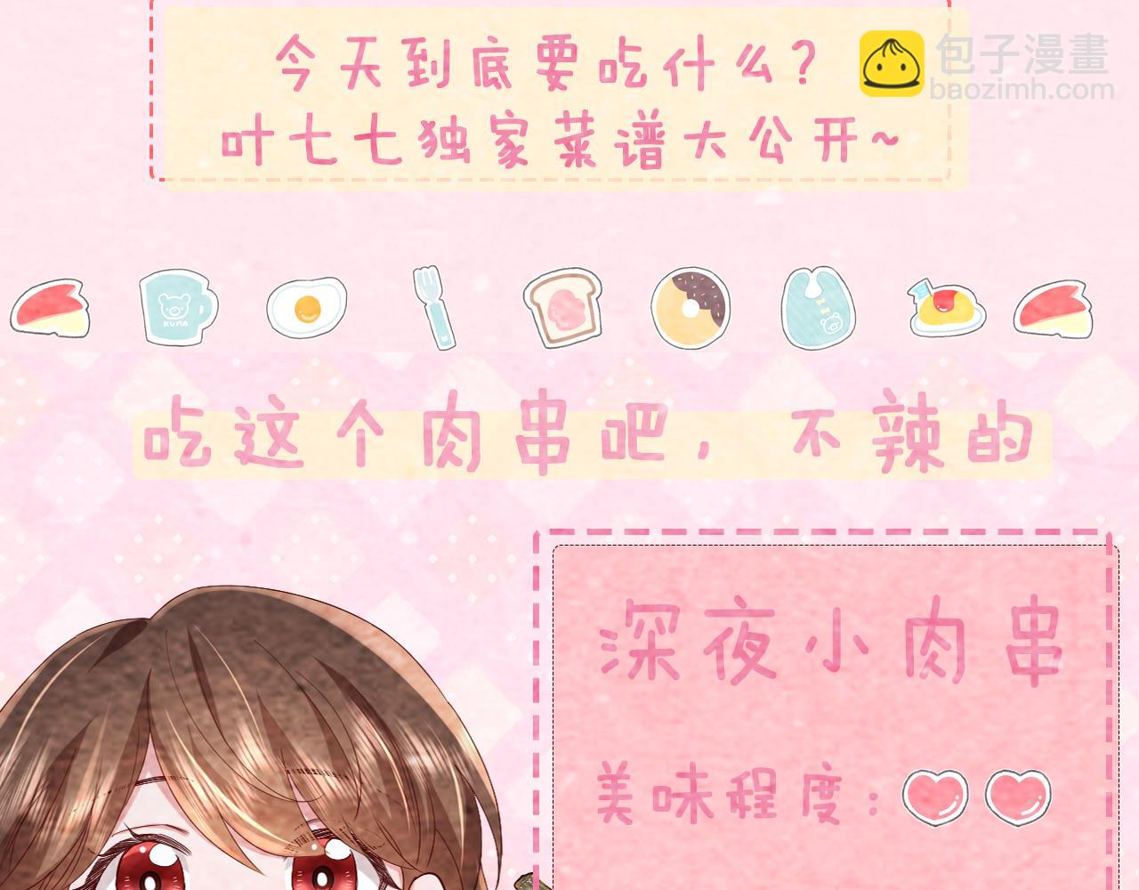 暑期加更第8期 公主菜单大曝光3