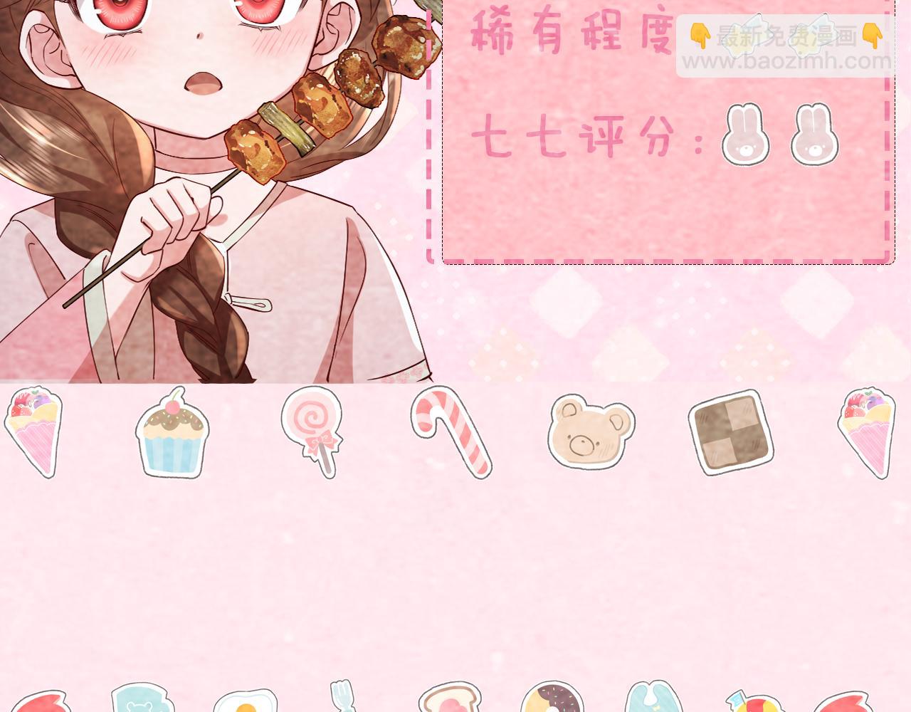 暑期加更第8期 公主菜单大曝光4
