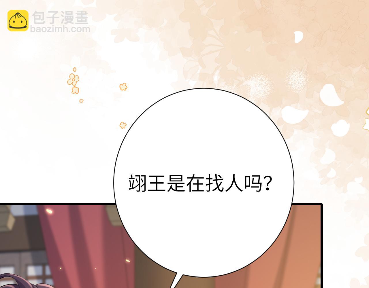 第191话 翊王是在找人吗？78