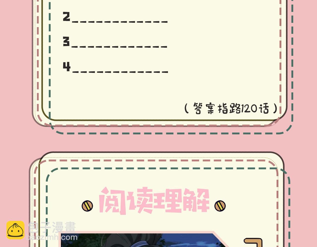暑期加更第10期 你是几级读者？29