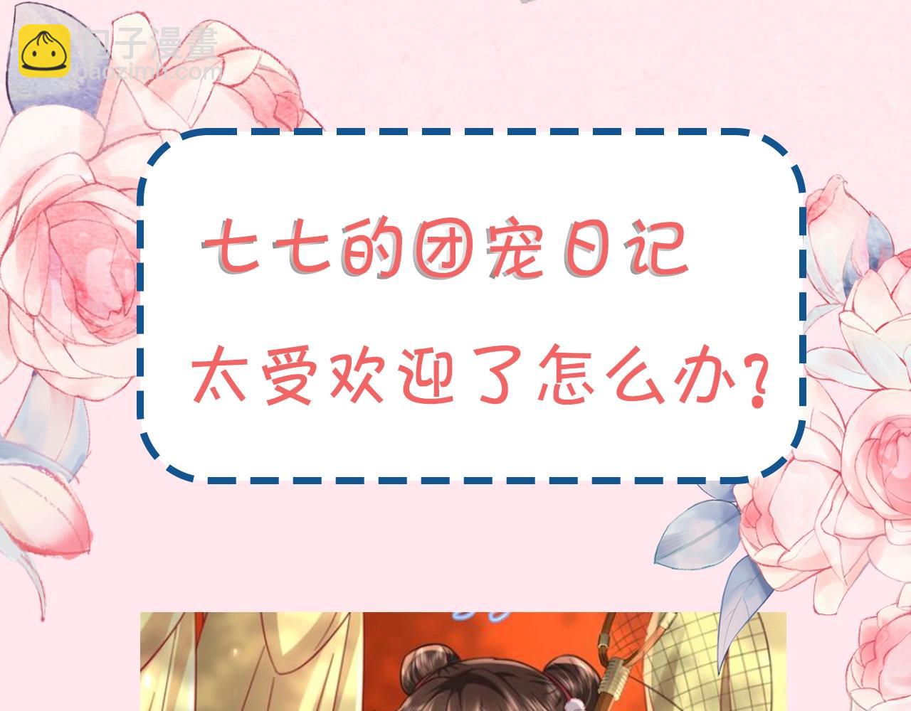 暑期加更第11期 七七团宠日记2