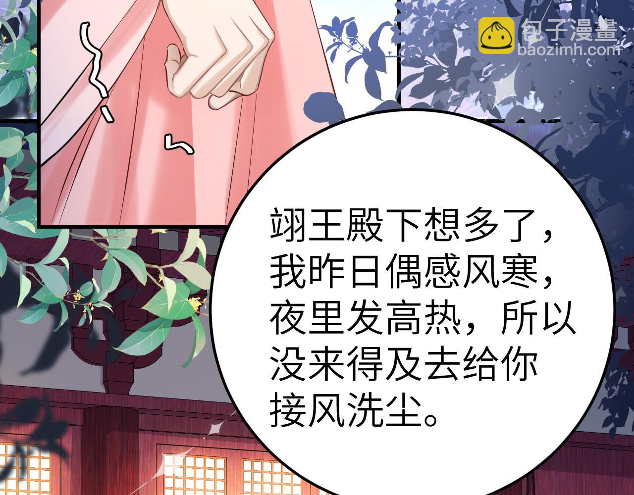 第194话 翊王殿下请自重69